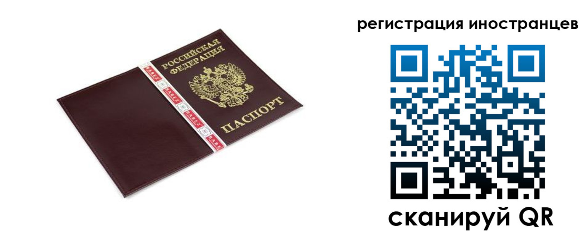 прописка иностранных граждан в Рубцовске